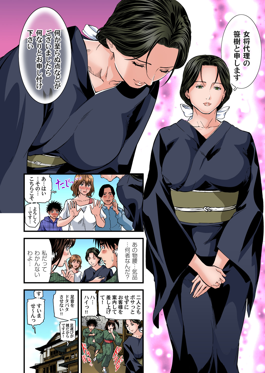 Gaticomi Vol. 74 - Page 58