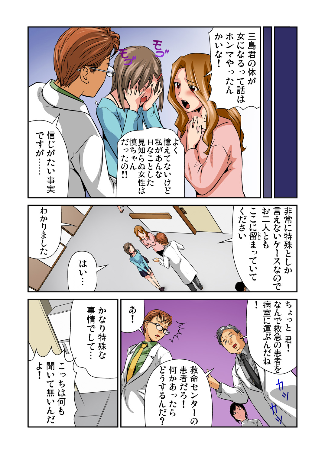Gaticomi Vol. 74 - Page 80