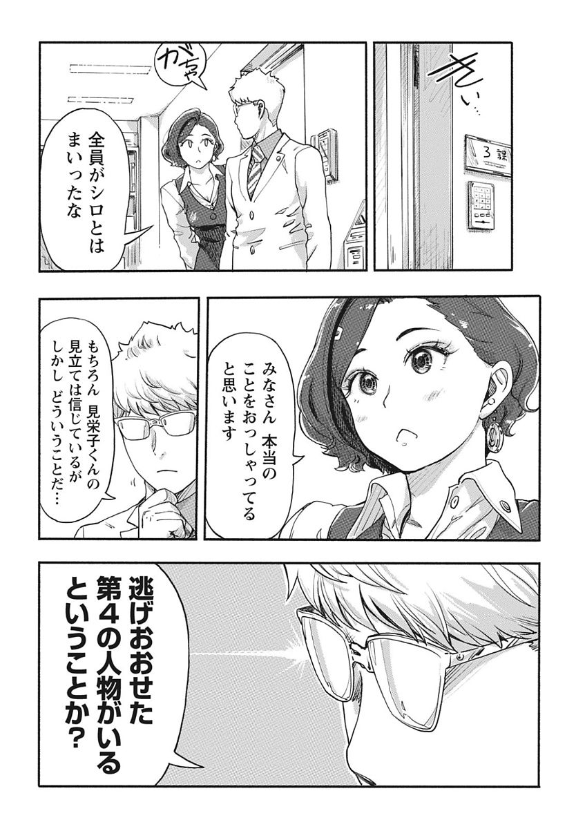 Namaiki! 2017-11 - Page 18