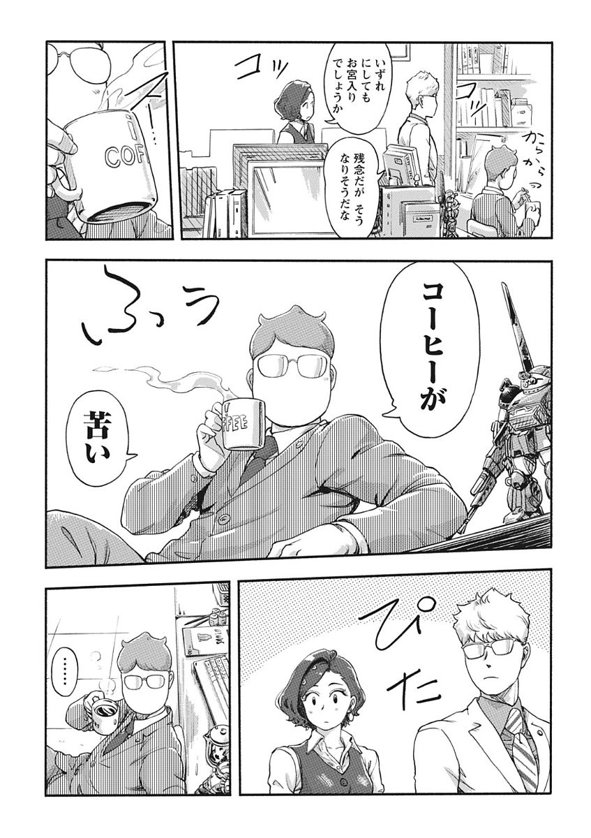 Namaiki! 2017-11 - Page 19