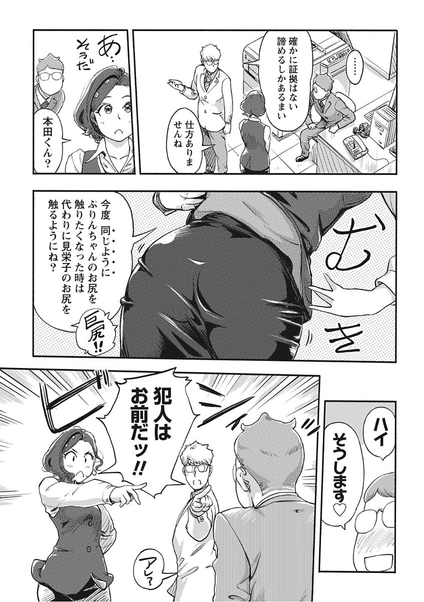 Namaiki! 2017-11 - Page 21