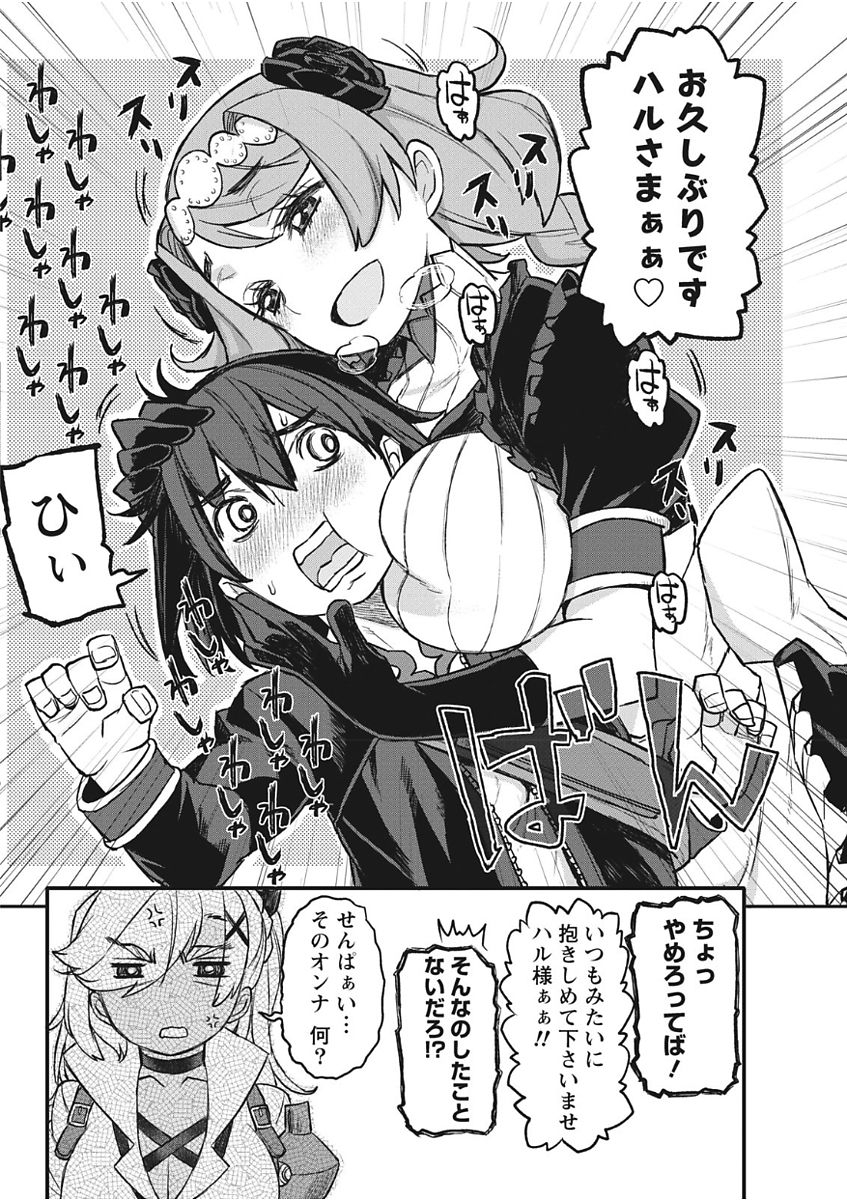 Namaiki! 2017-11 - Page 32
