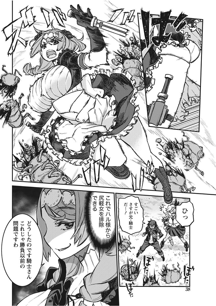 Namaiki! 2017-11 - Page 38