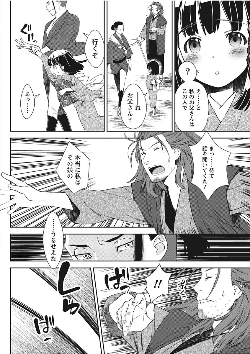 Namaiki! 2017-11 - Page 64