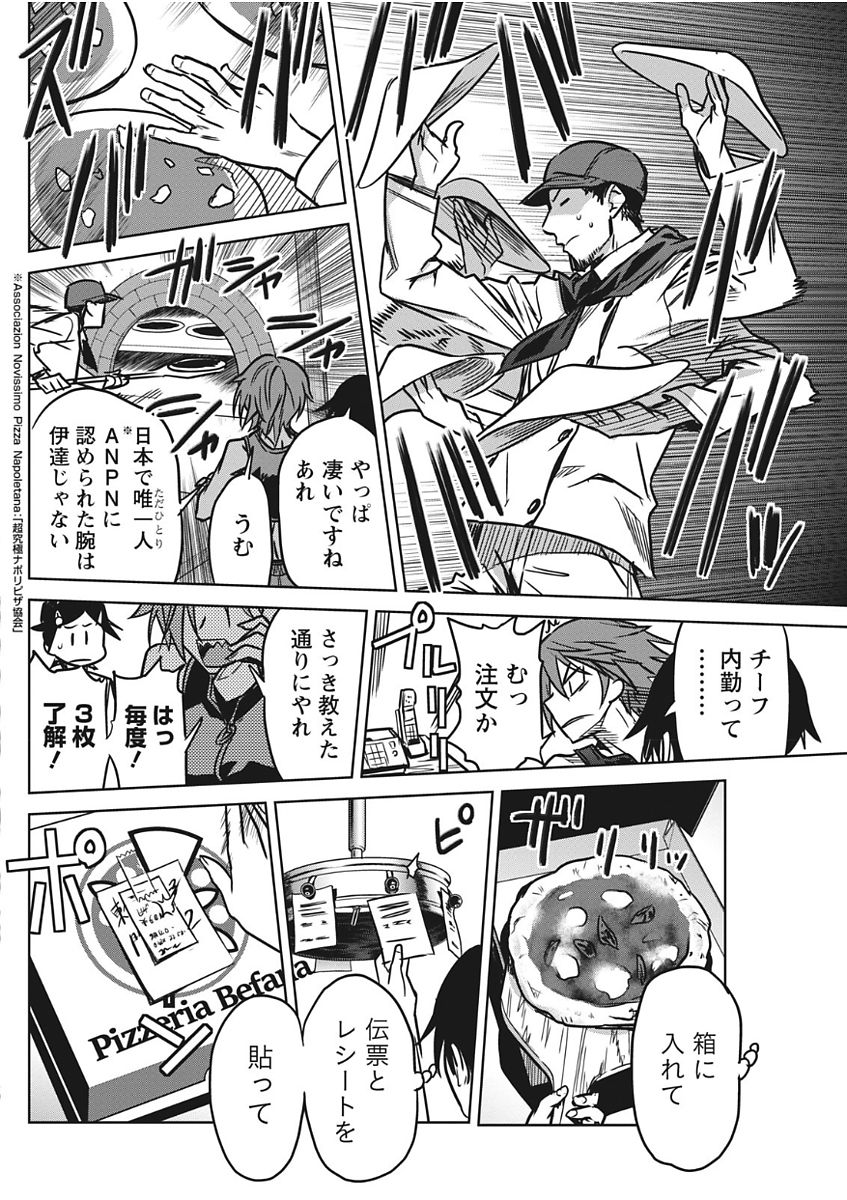Namaiki! 2017-11 - Page 76