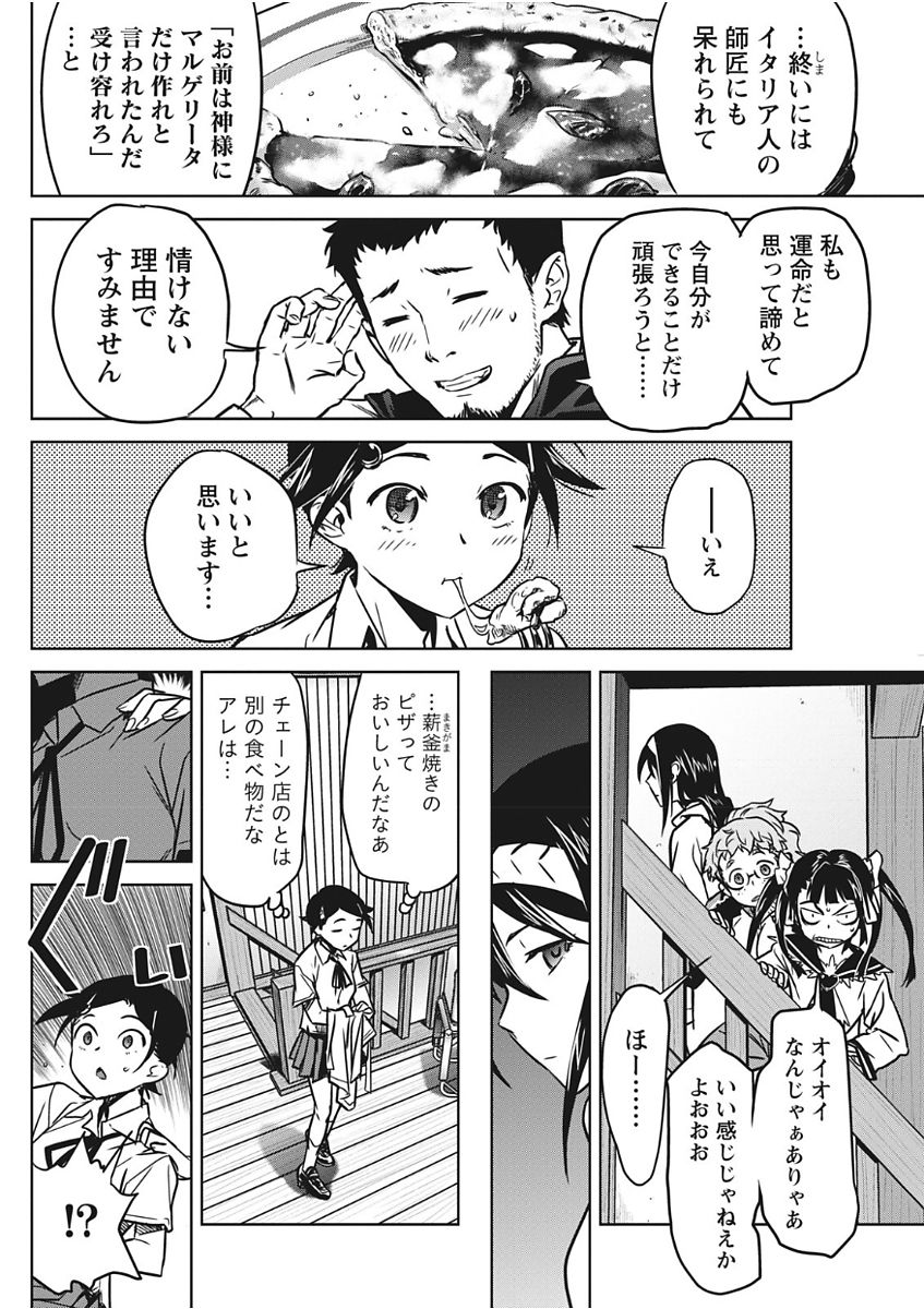 Namaiki! 2017-11 - Page 82
