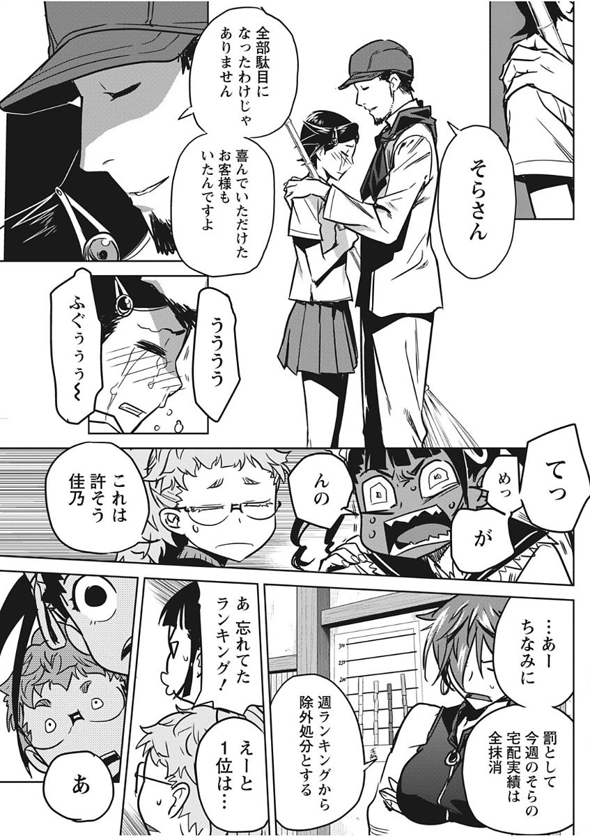 Namaiki! 2017-11 - Page 97
