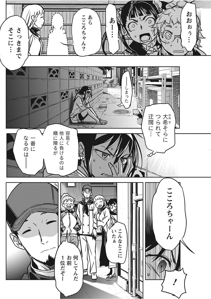 Namaiki! 2017-11 - Page 98