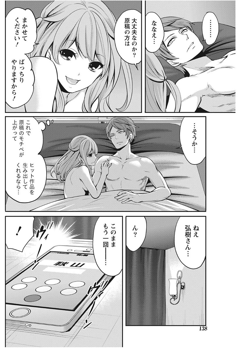 Monthly Vitaman 2017-11 - Page 138