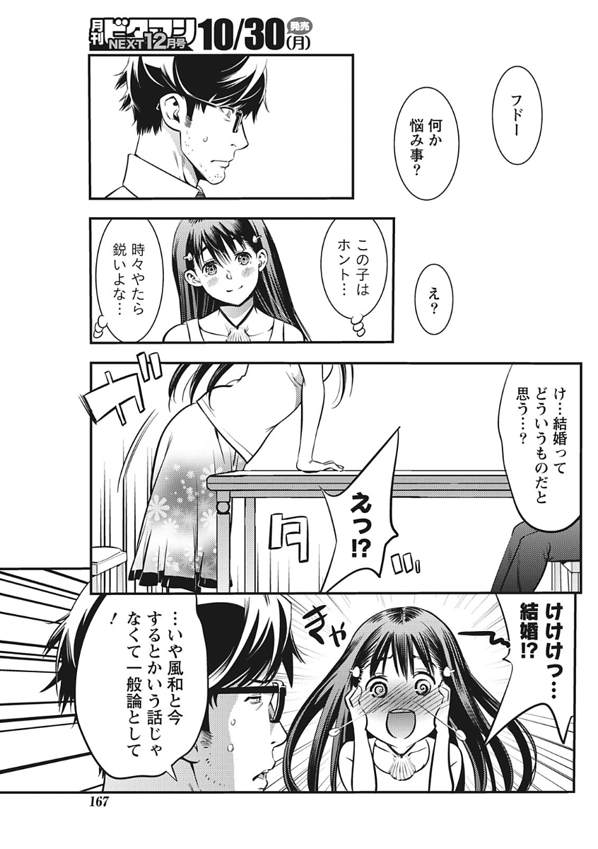 Monthly Vitaman 2017-11 - Page 167