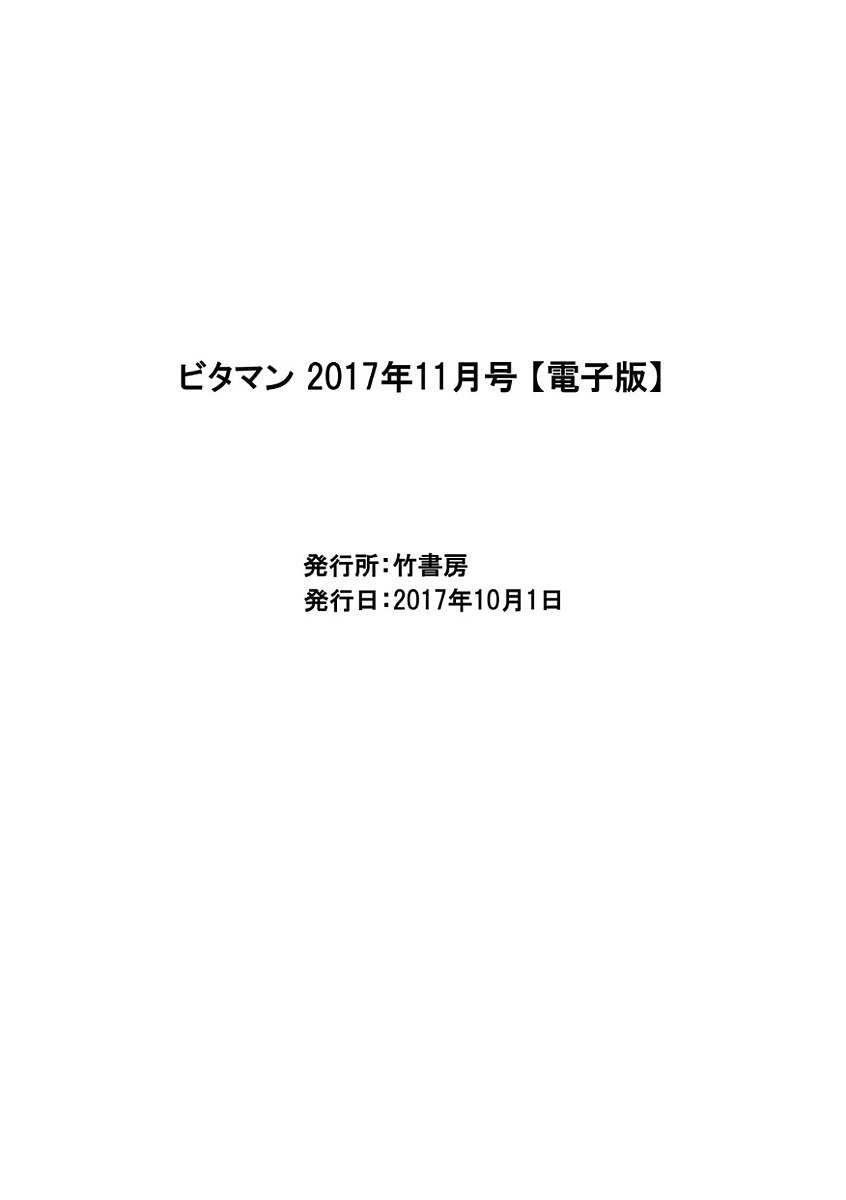 Monthly Vitaman 2017-11 - Page 255