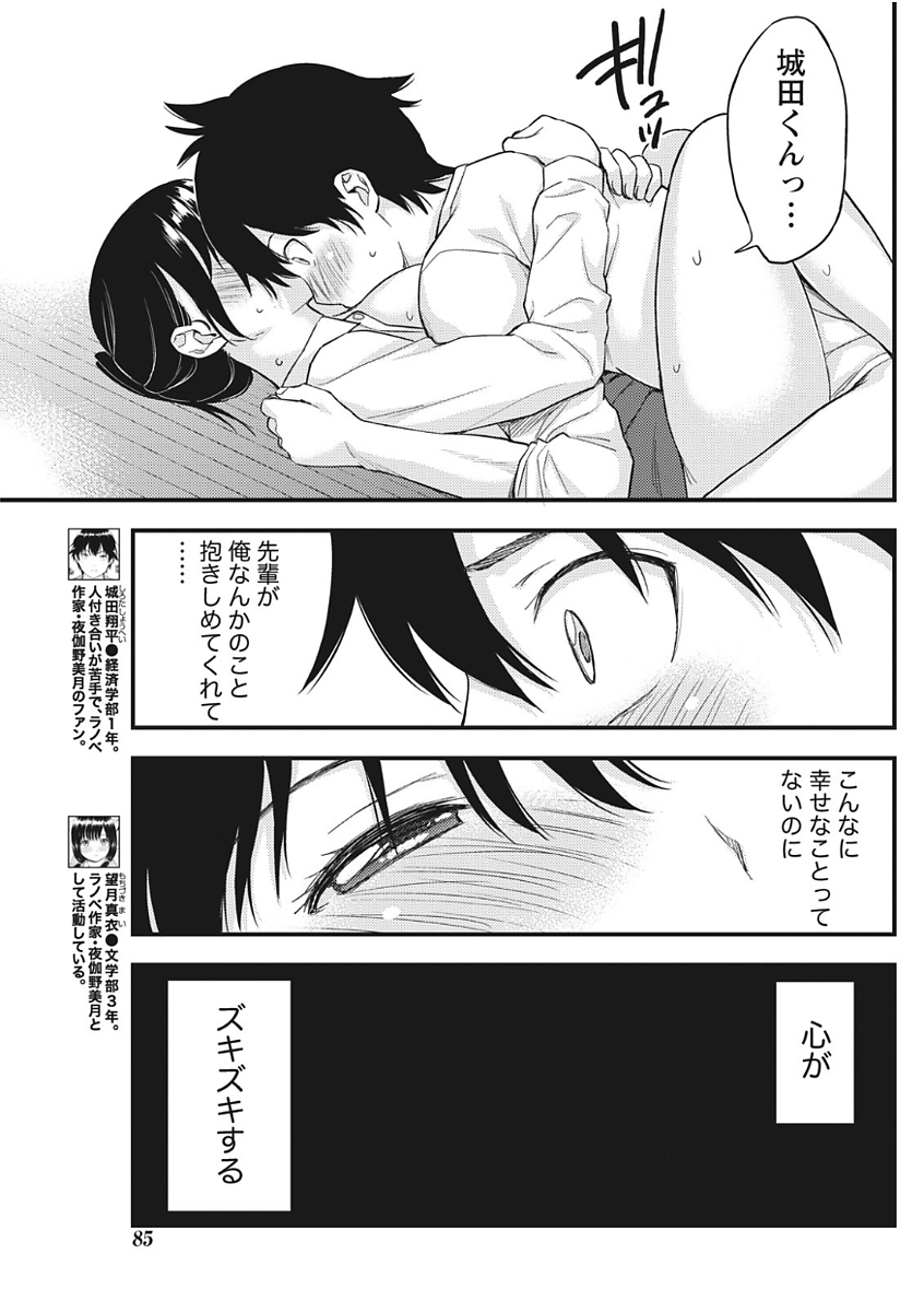 Monthly Vitaman 2017-11 - Page 85