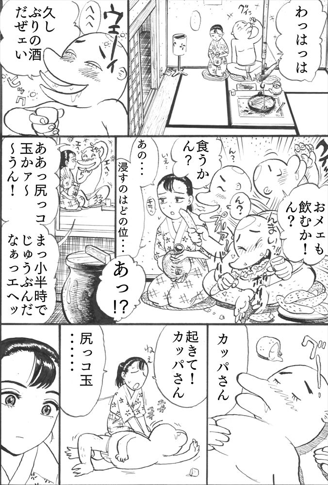 カッパ責め - Page 12
