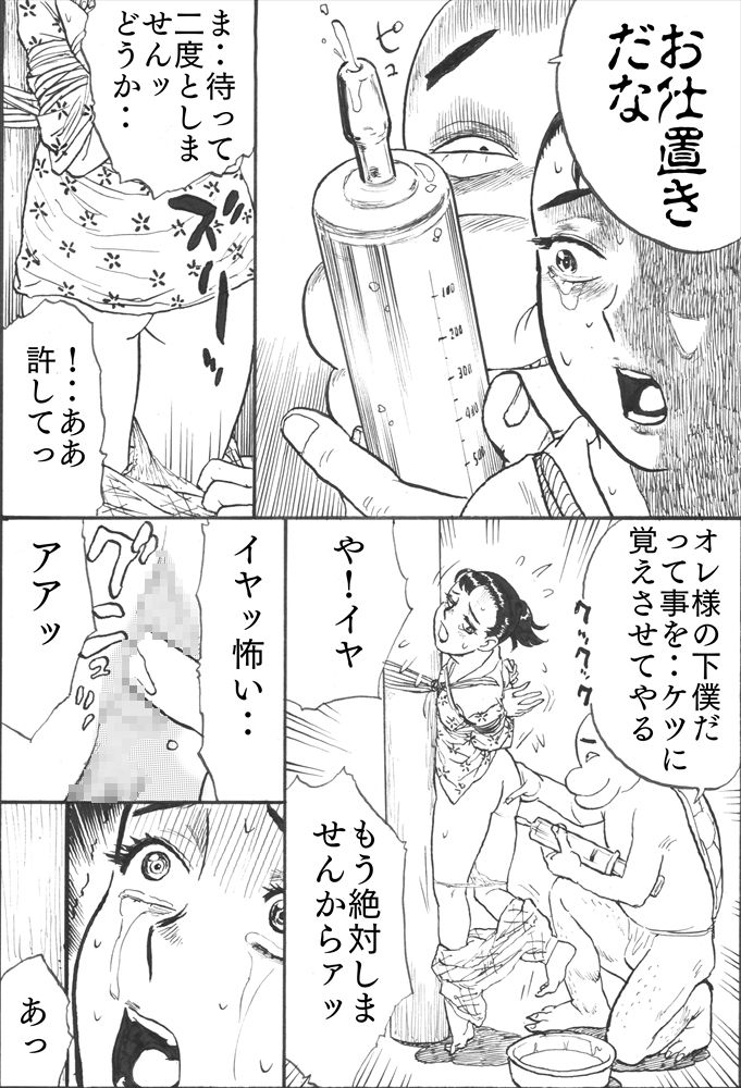 カッパ責め - Page 20