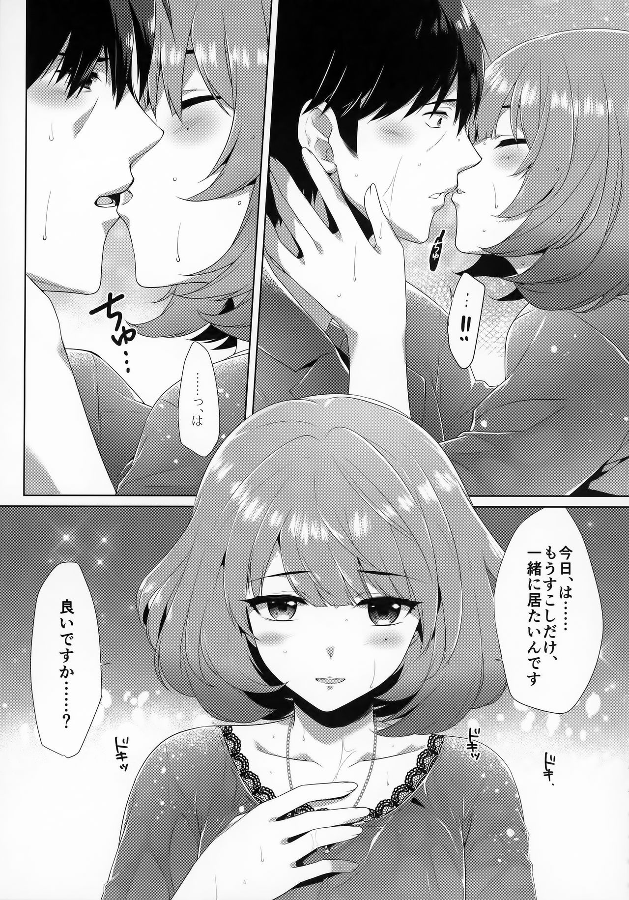 Koi no Kaze ni Sasowarete - Page 12