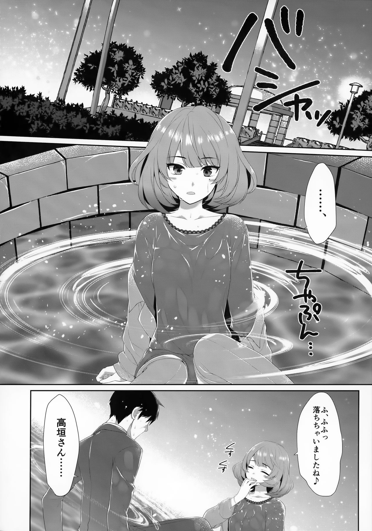 Koi no Kaze ni Sasowarete - Page 9