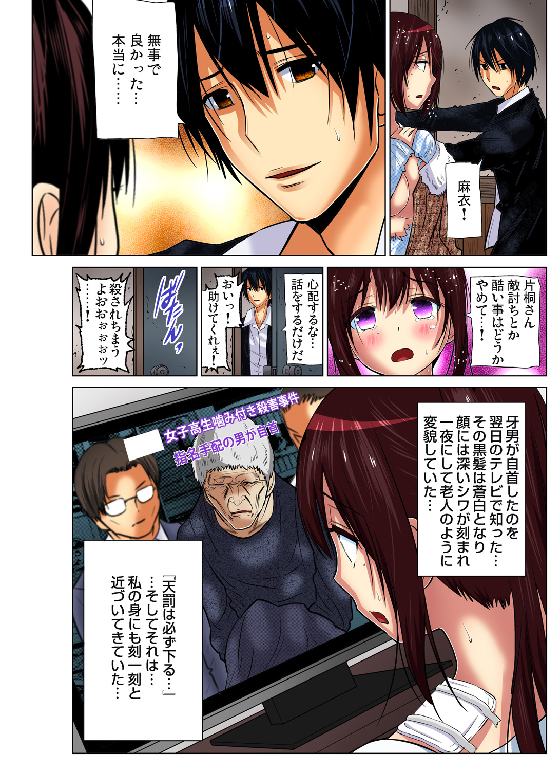 Gaticomi Vol. 73 - Page 201