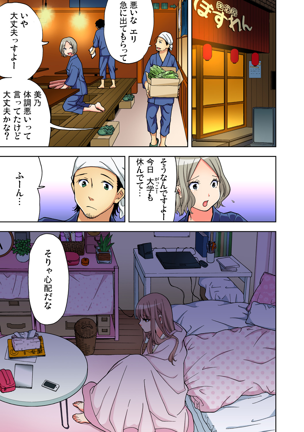 Gaticomi Vol. 71 - Page 105
