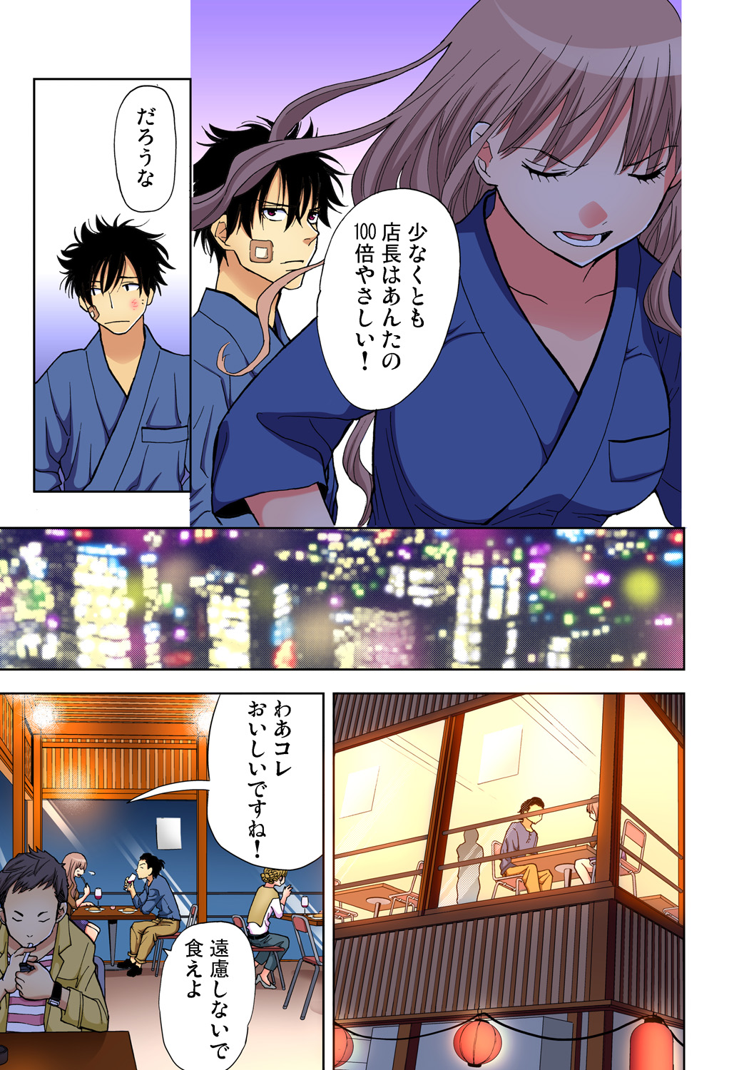 Gaticomi Vol. 71 - Page 113
