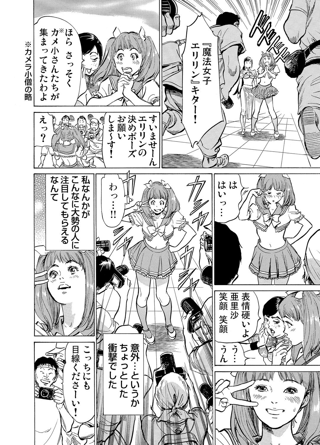 Gaticomi Vol. 71 - Page 131