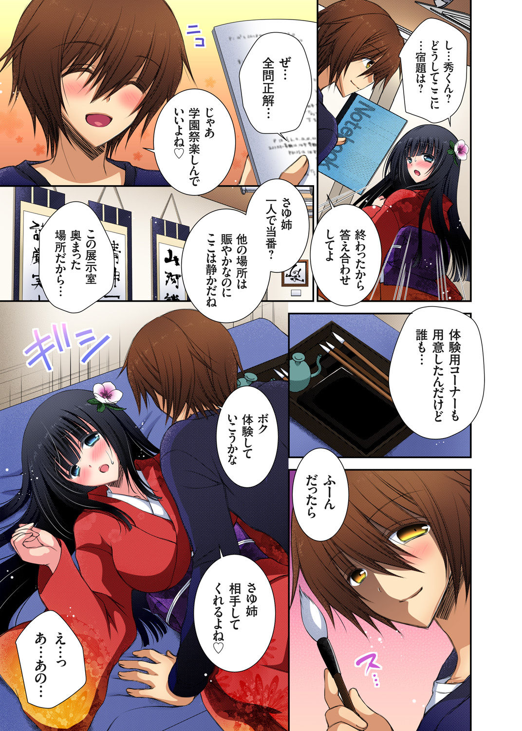 Gaticomi Vol. 71 - Page 80