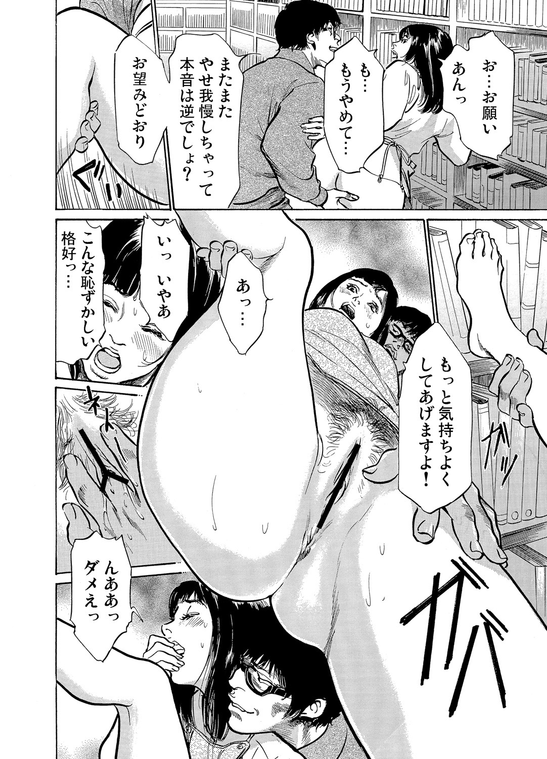 Gaticomi Vol. 70 - Page 99