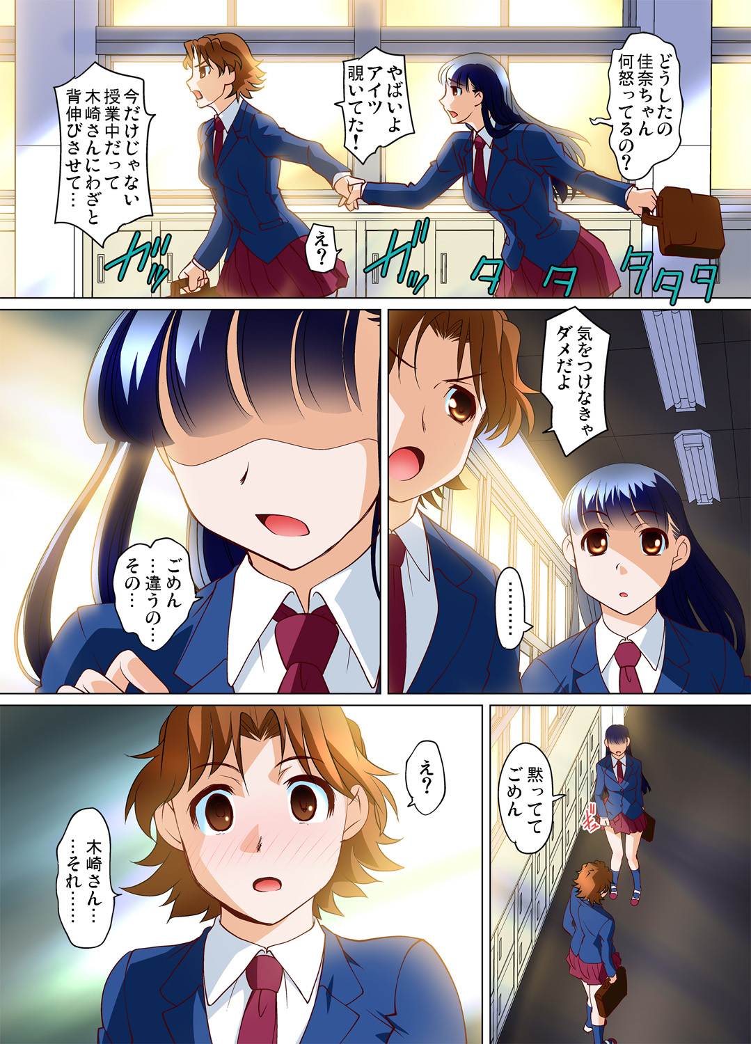 Gaticomi Vol. 72 - Page 117