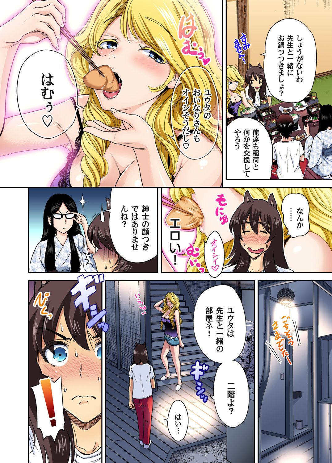 Gaticomi Vol. 72 - Page 12