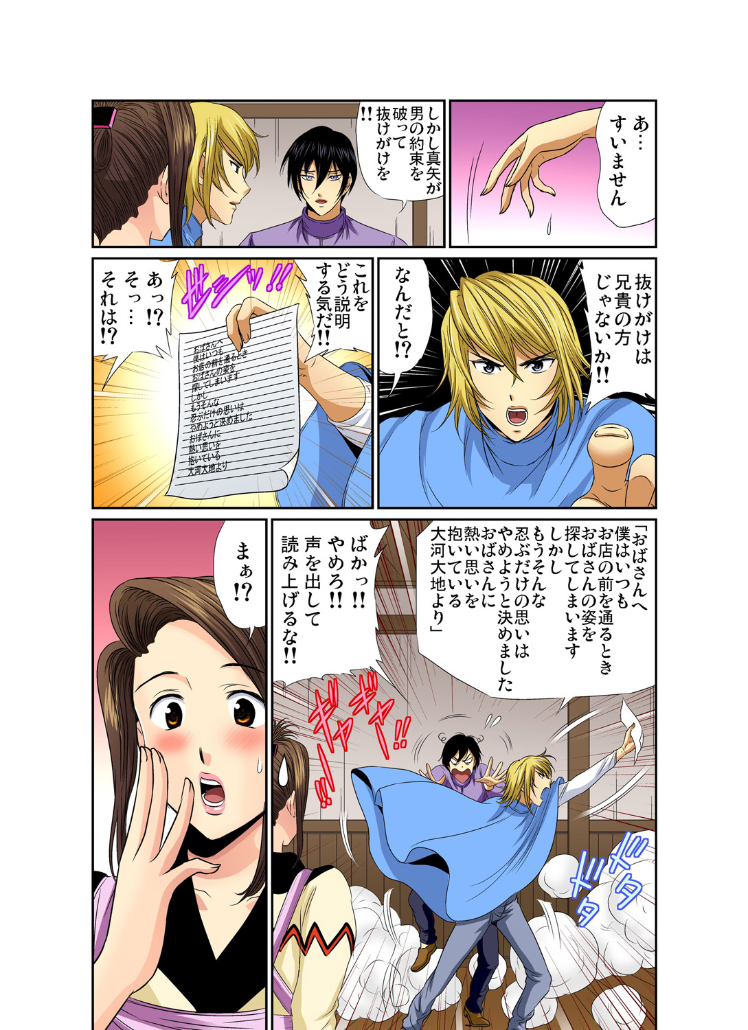 Gaticomi Vol. 72 - Page 132