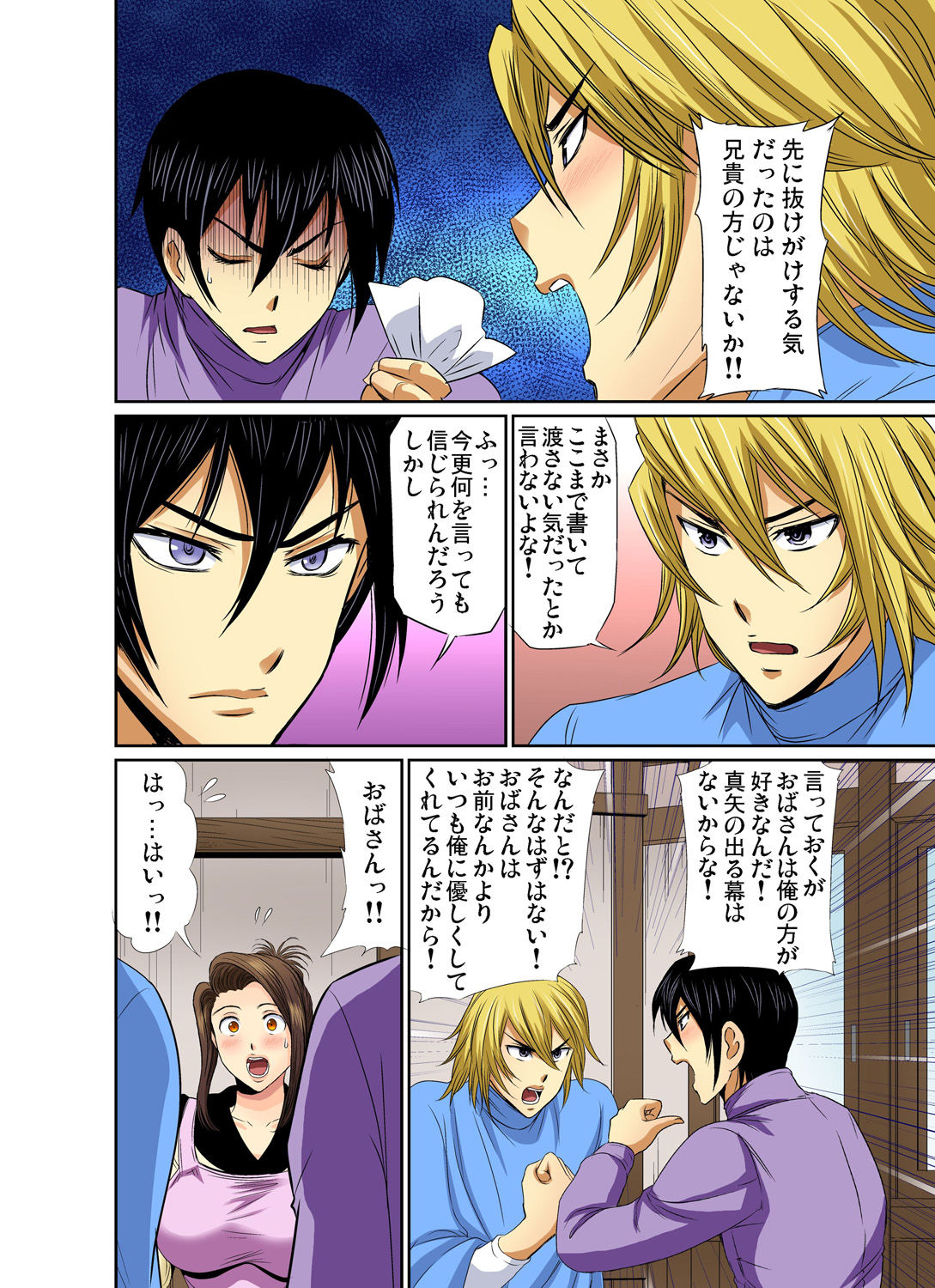 Gaticomi Vol. 72 - Page 133