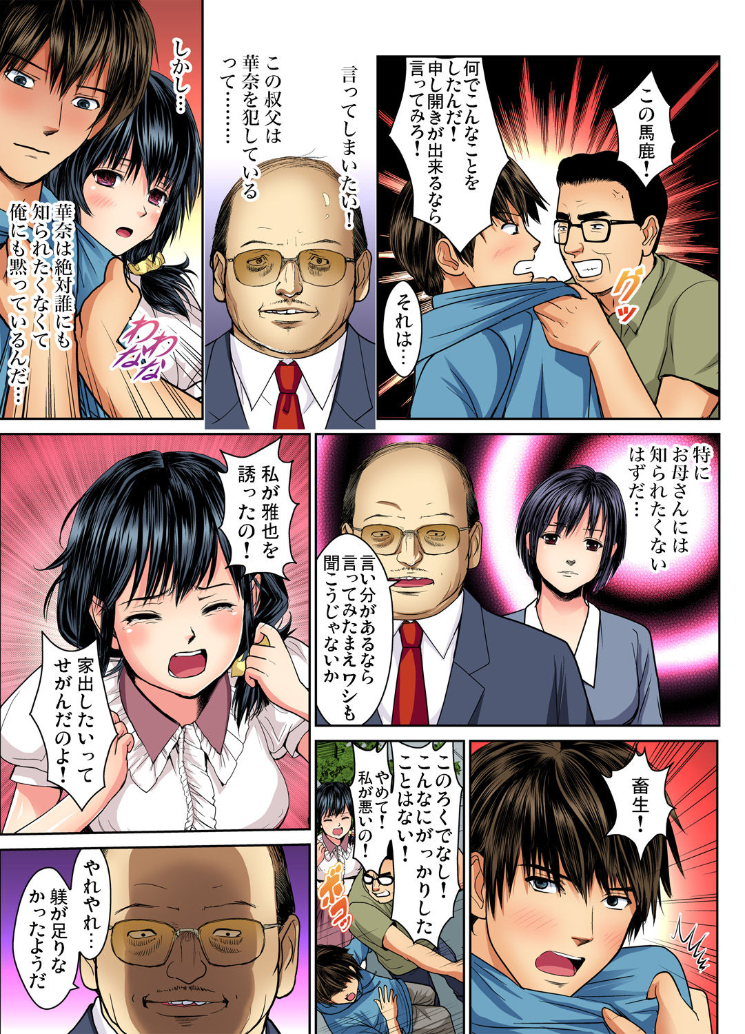 Gaticomi Vol. 72 - Page 76