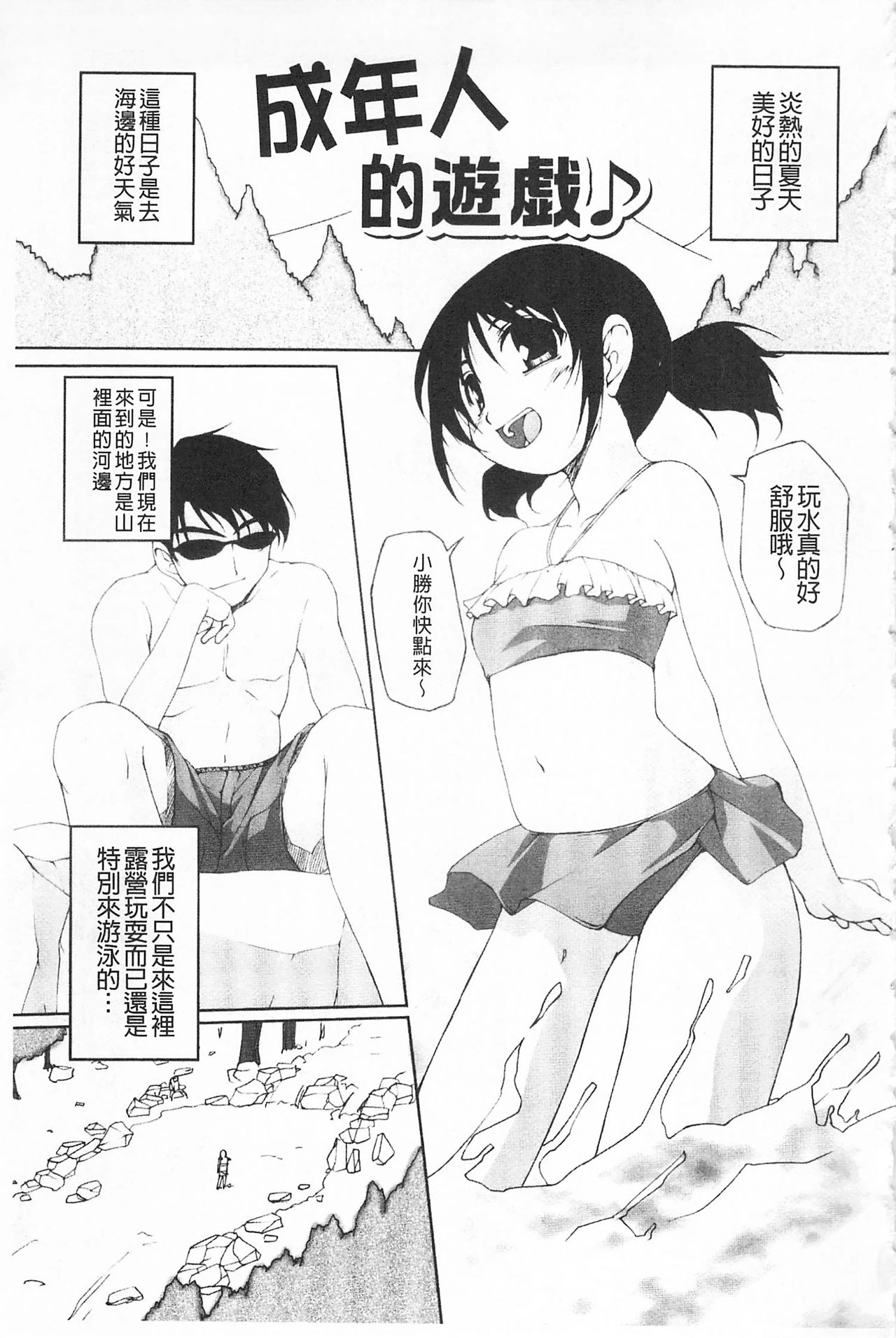 Himekuri | 吃掉女孩 - Page 104