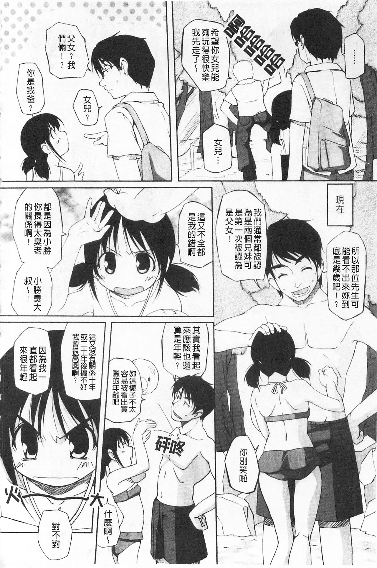 Himekuri | 吃掉女孩 - Page 109