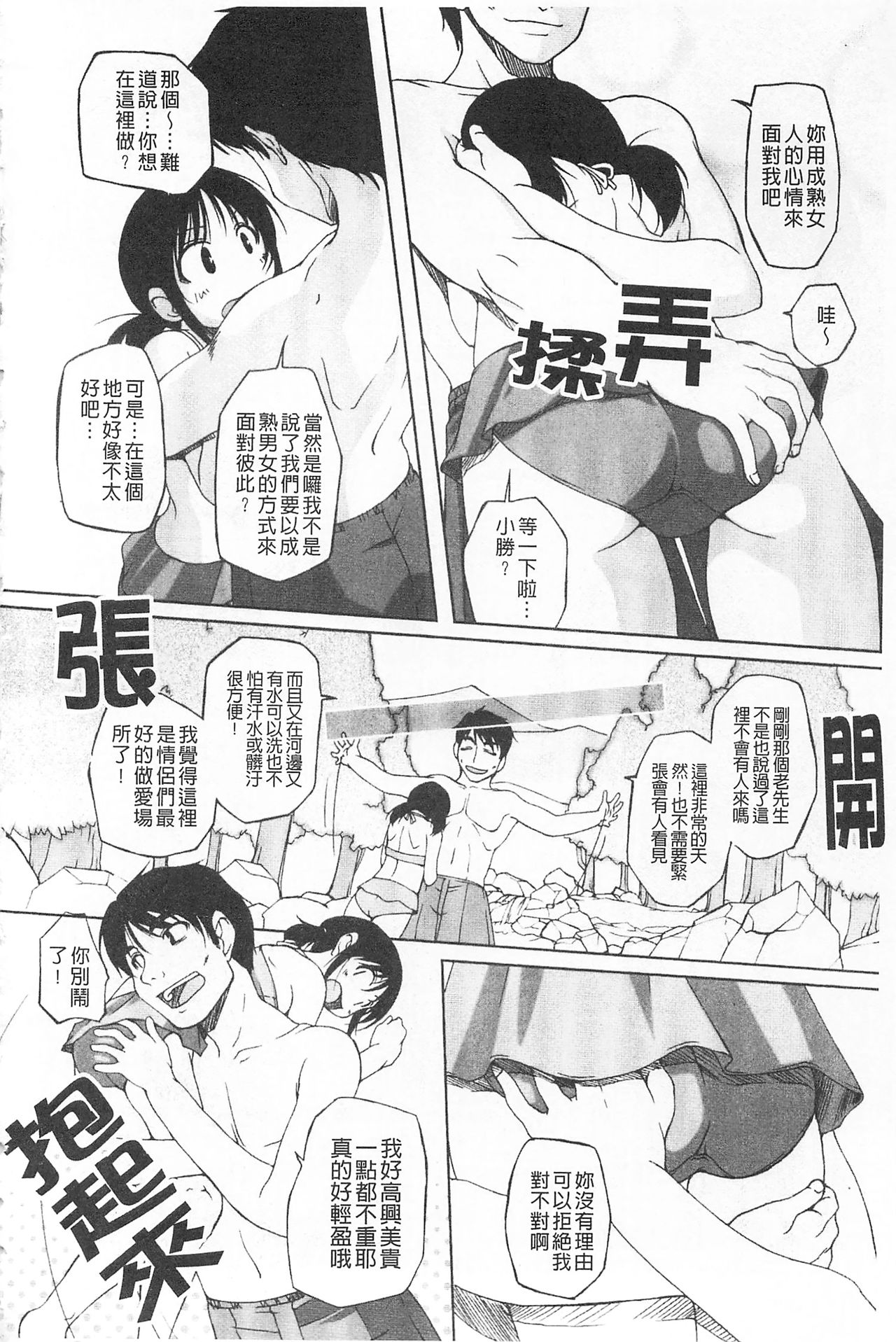 Himekuri | 吃掉女孩 - Page 111