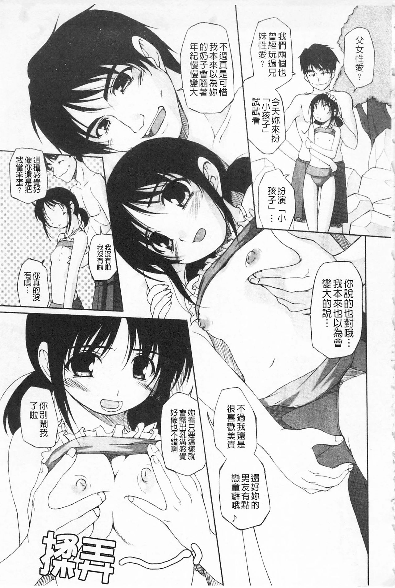 Himekuri | 吃掉女孩 - Page 114