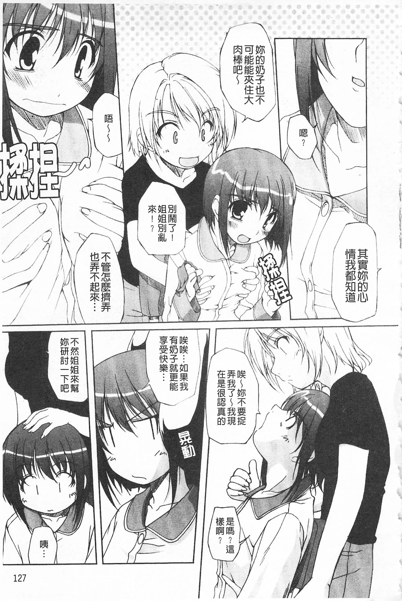 Himekuri | 吃掉女孩 - Page 128