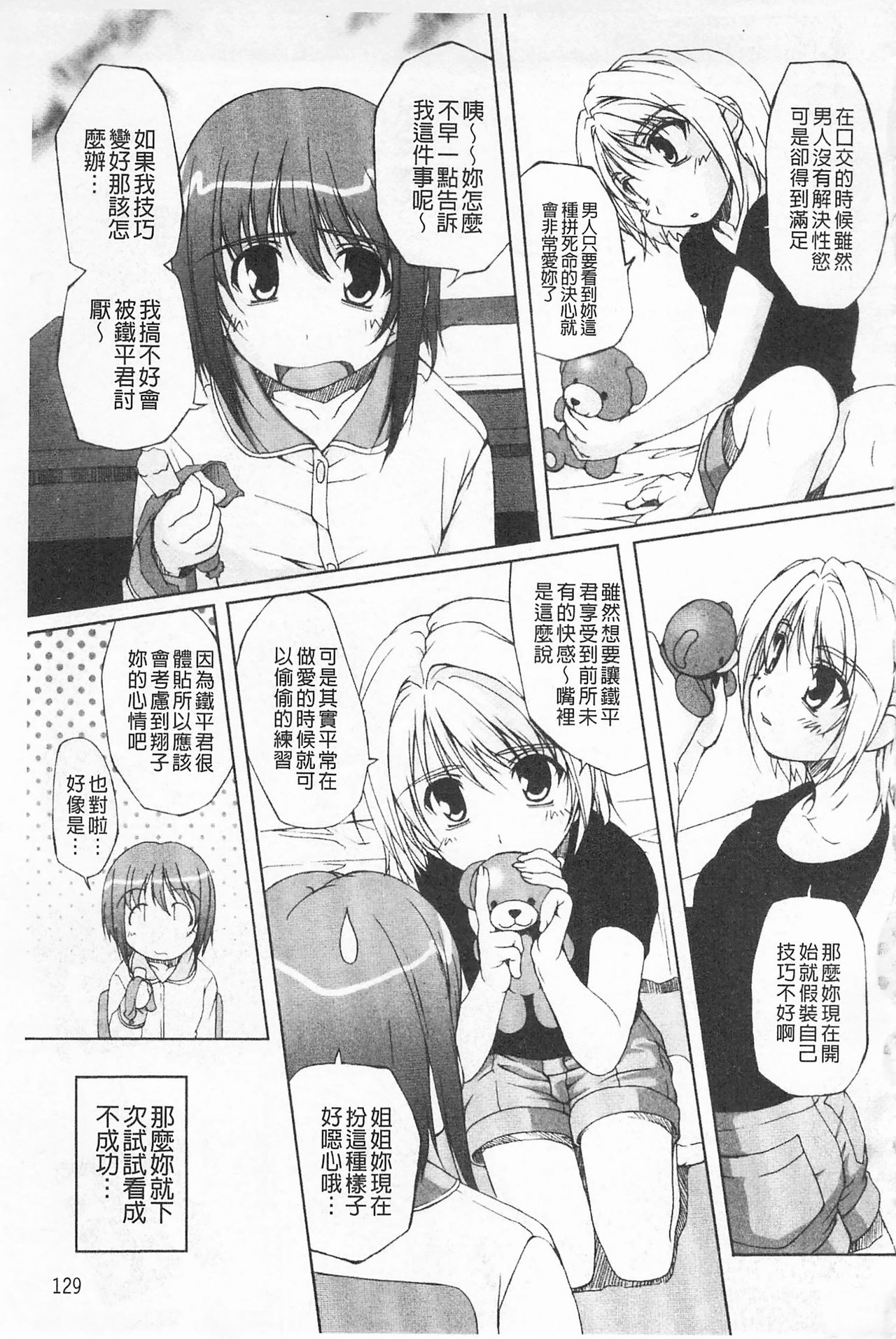 Himekuri | 吃掉女孩 - Page 130