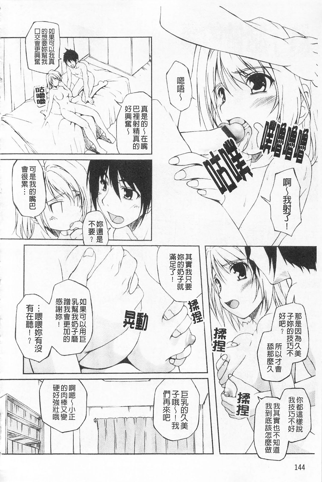 Himekuri | 吃掉女孩 - Page 145