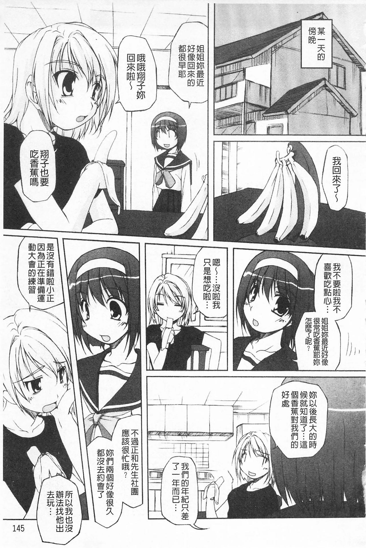 Himekuri | 吃掉女孩 - Page 146