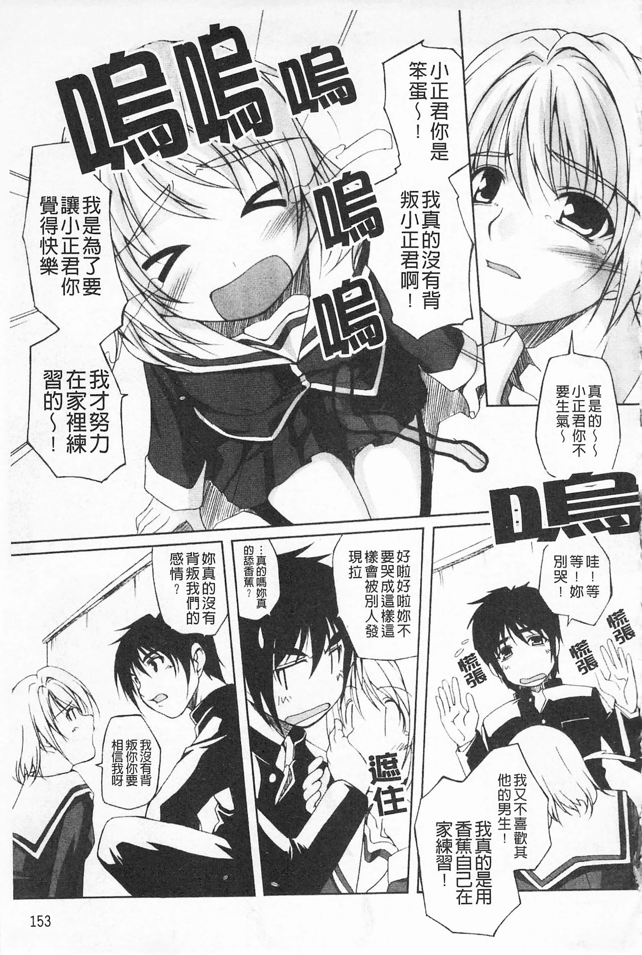 Himekuri | 吃掉女孩 - Page 154