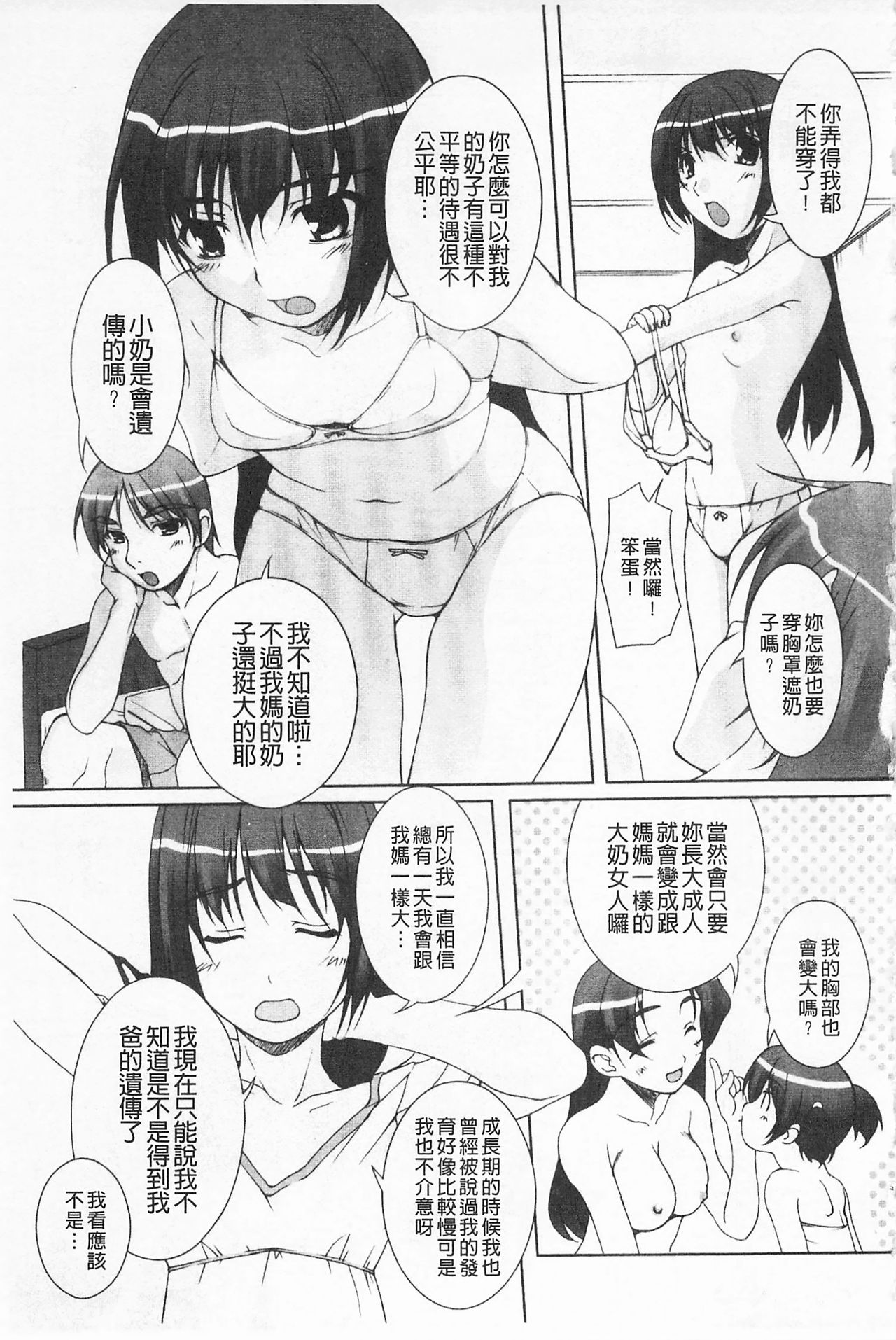 Himekuri | 吃掉女孩 - Page 86