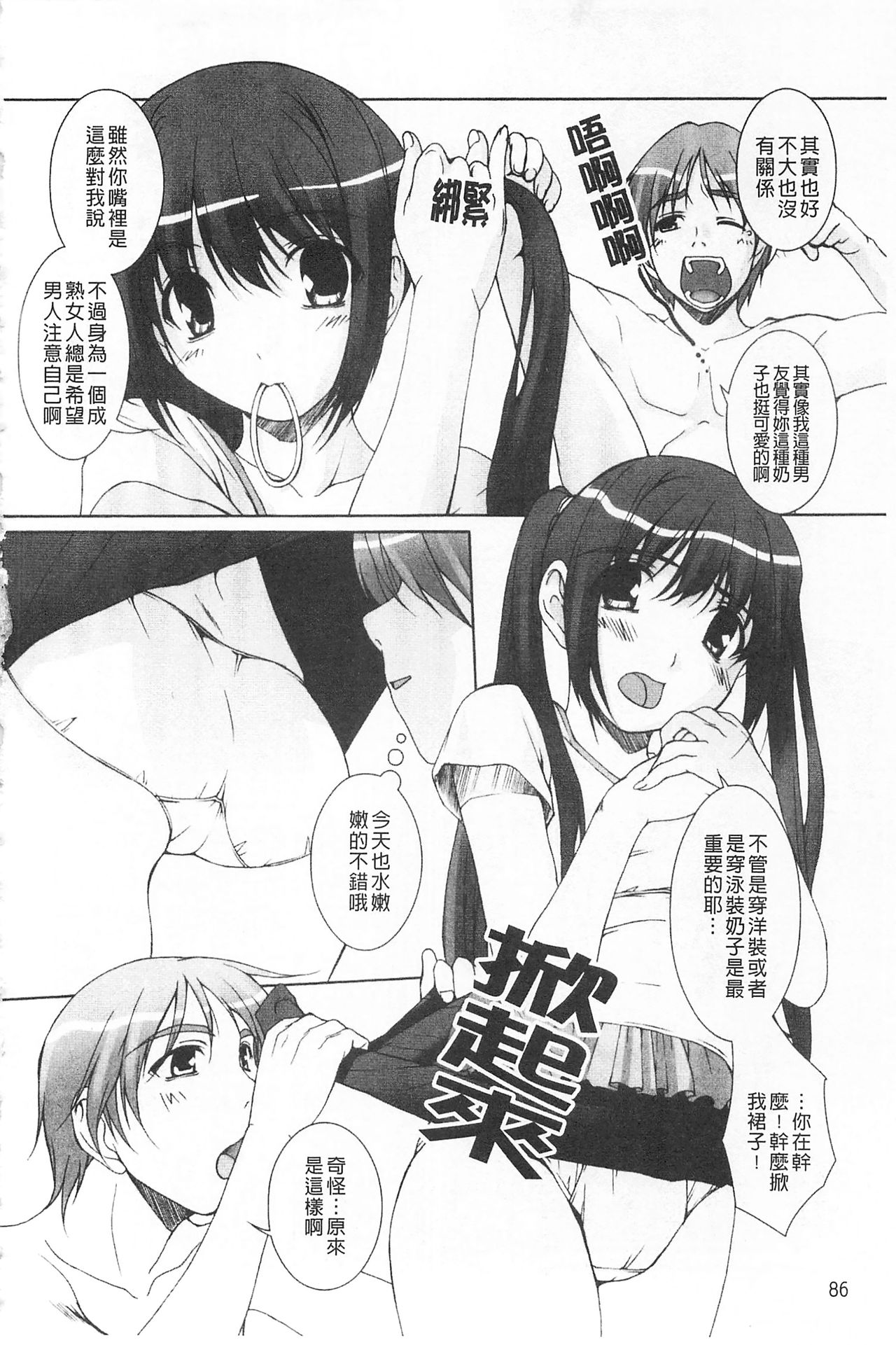 Himekuri | 吃掉女孩 - Page 87
