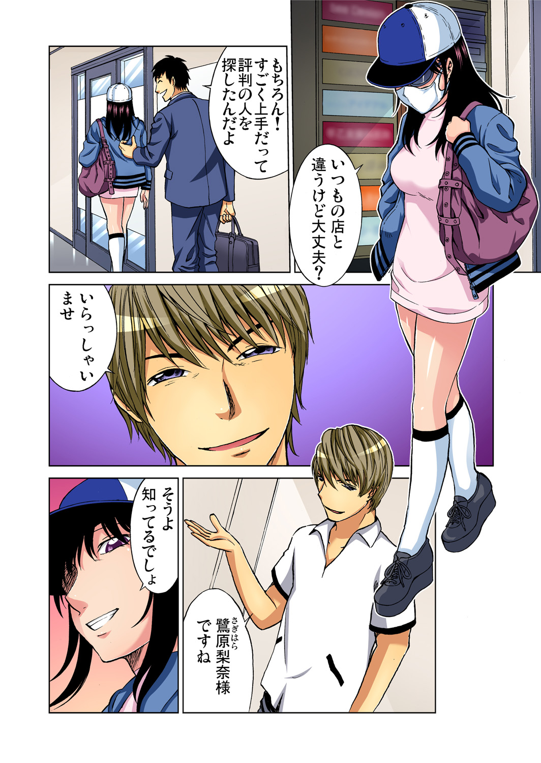 Gaticomi Vol. 69 - Page 118