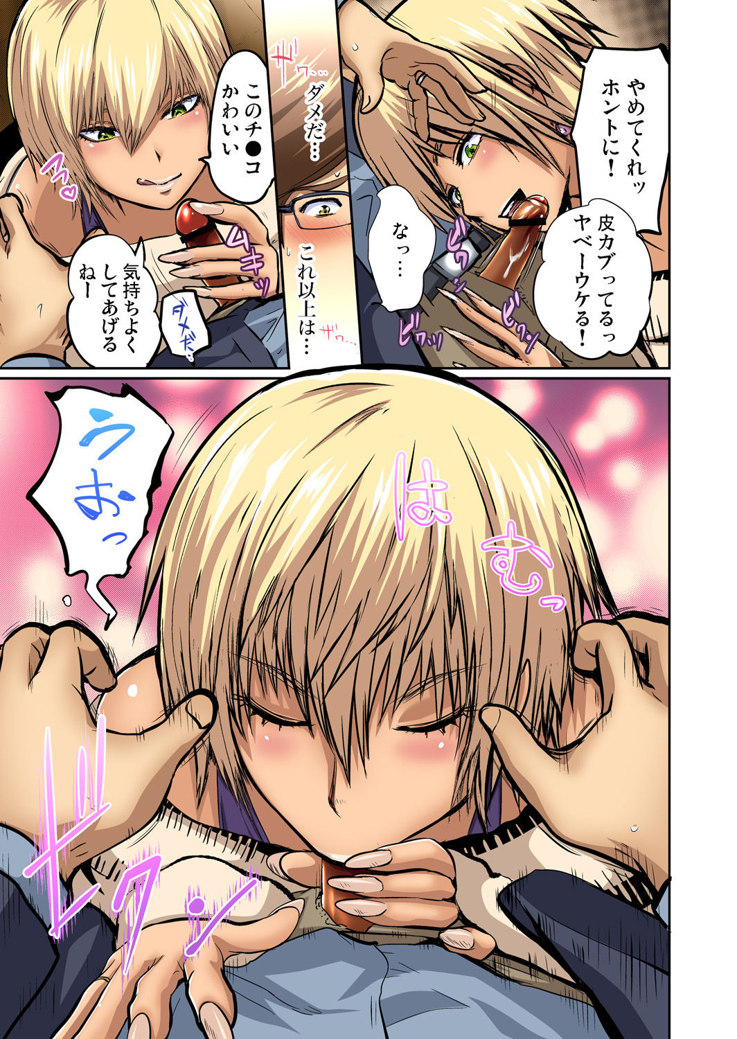 Gaticomi Vol. 69 - Page 71