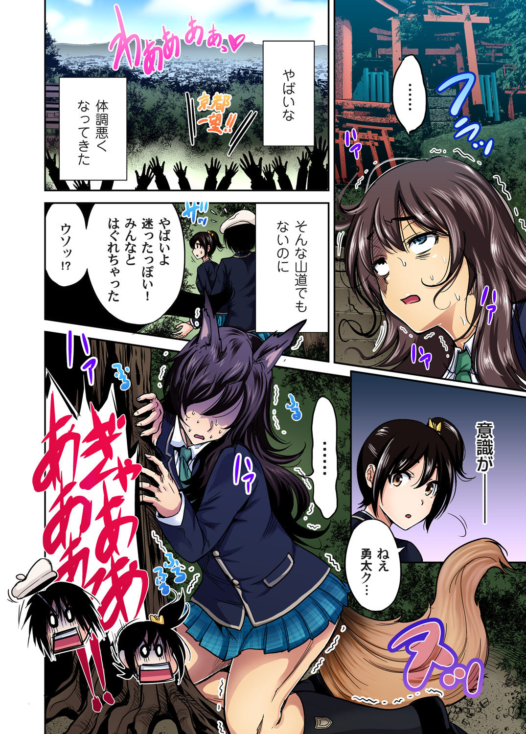 Gaticomi Vol. 68 - Page 14