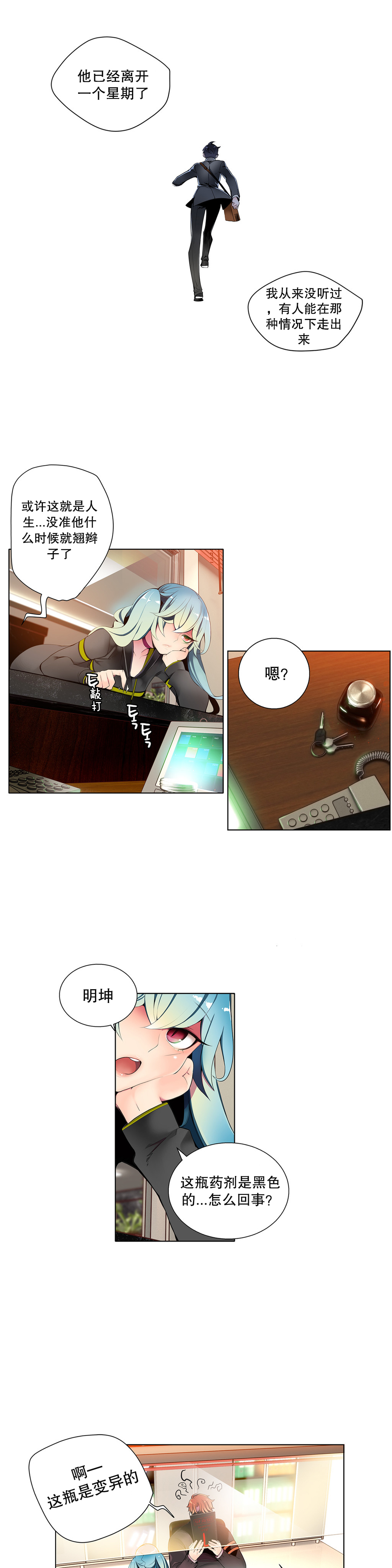 Lilith`s Cord | 莉莉丝的脐带 Ch.1-33 - Page 139