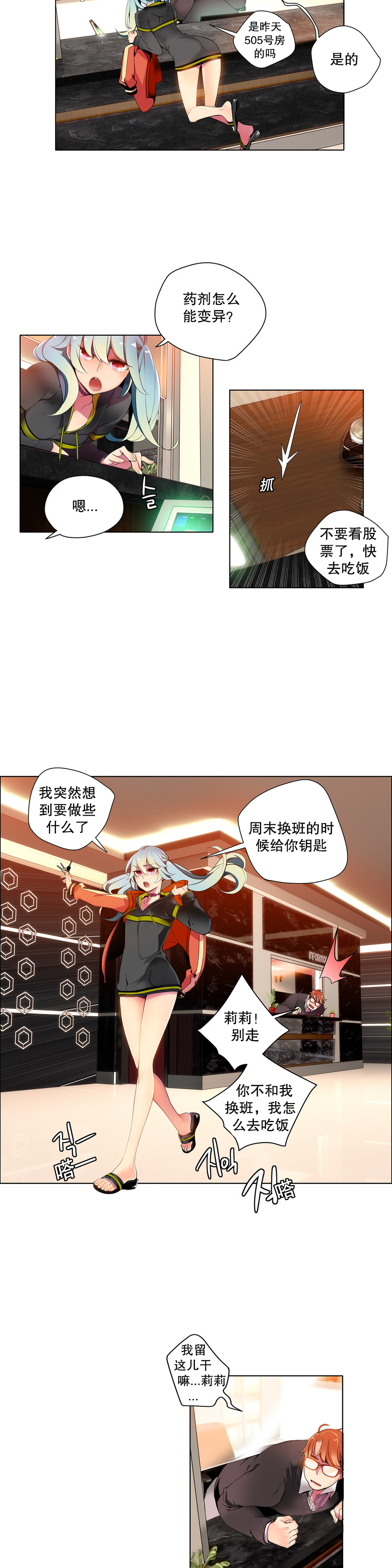 Lilith`s Cord | 莉莉丝的脐带 Ch.1-33 - Page 140