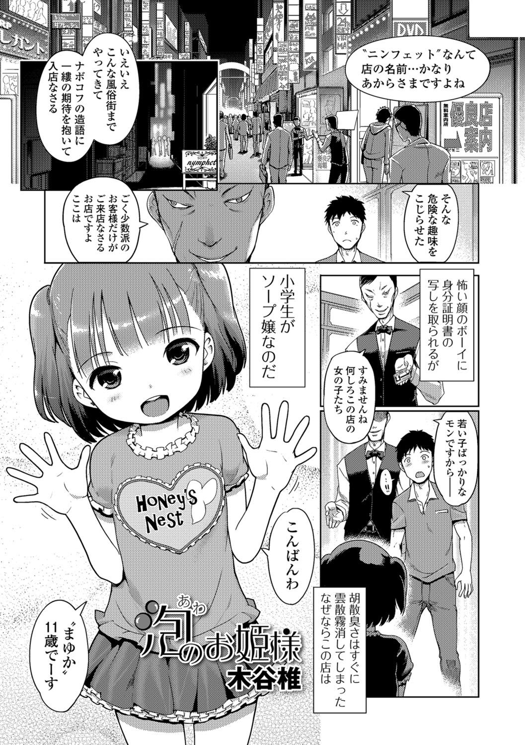 Awa no Ohime-sama #1-8 - Page 1