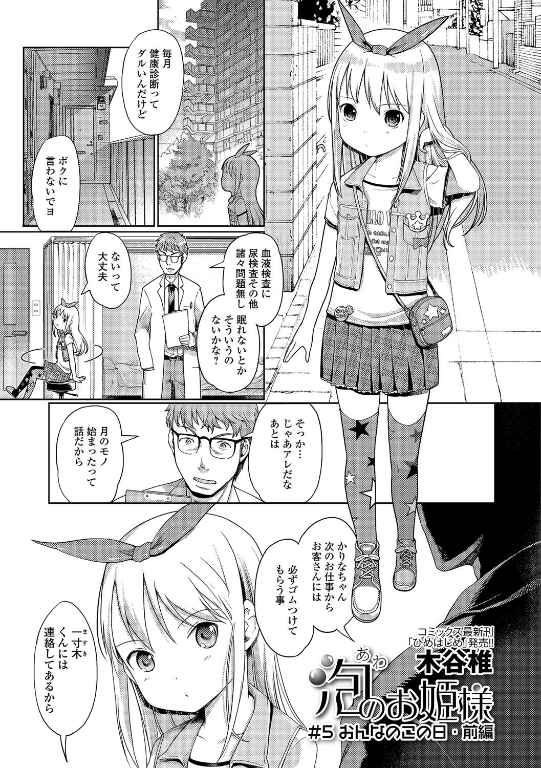 Awa no Ohime-sama #1-8 - Page 65