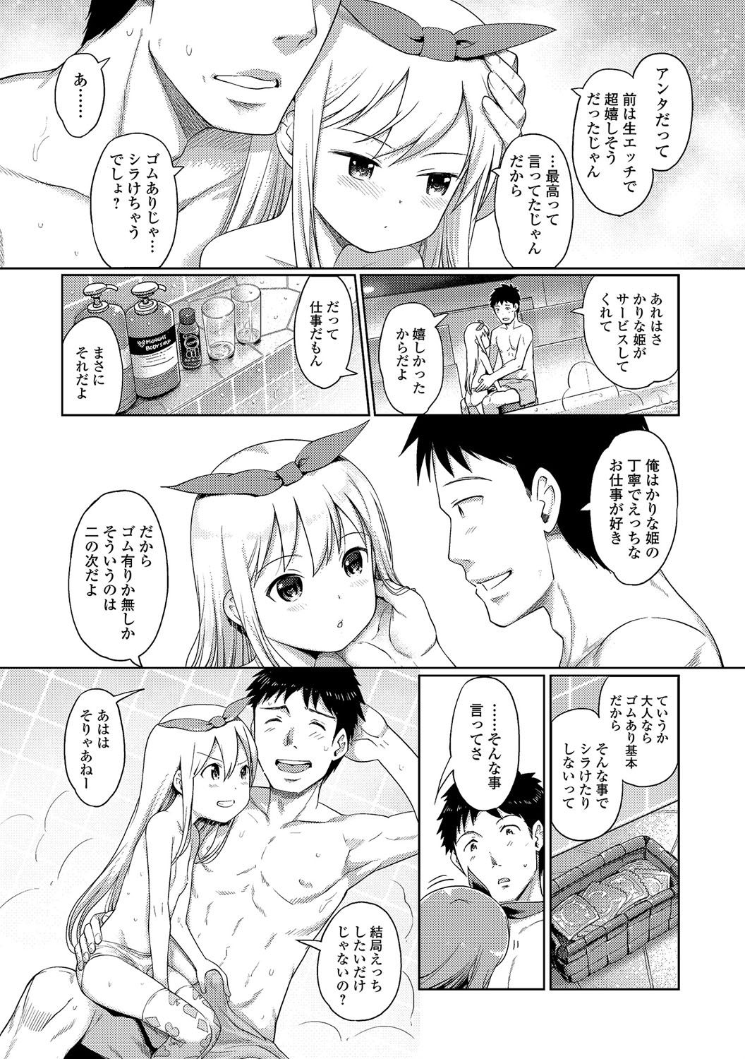 Awa no Ohime-sama #1-8 - Page 80